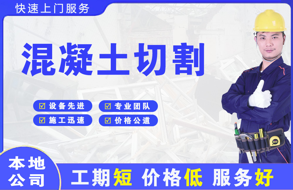 兰溪混凝土切割