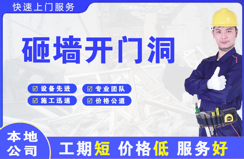 兰溪砸墙开门洞