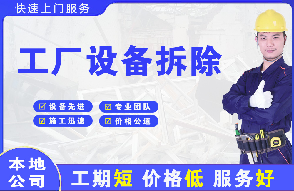 兰溪工厂设备拆除
